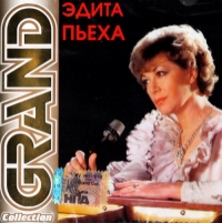 Эдита Пьеха - Эдита Пьеха. Grand Collection