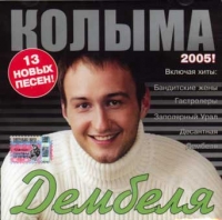 Kolyma  - Kolyma. Dembelja