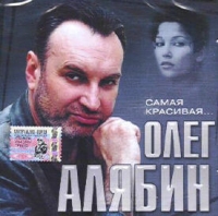 Oleg Alyabin - Oleg Alyabin. Samaya krasivaya