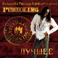 Pushking  - Pushking. Luchshee