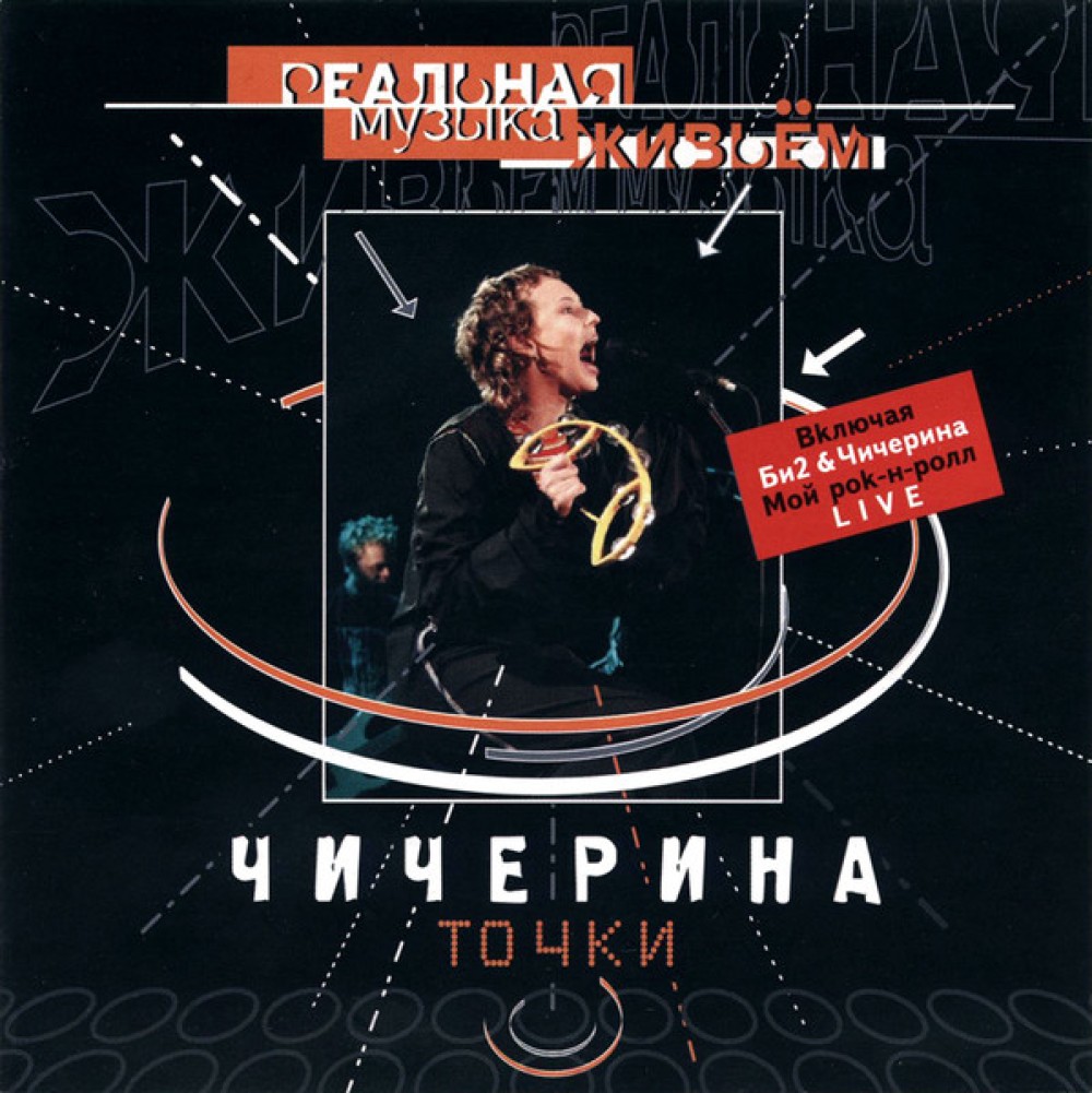 Чичерина. Точки
