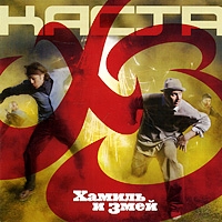 Kasta  - Kasta. HS