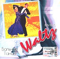 Balnye Tancy  Waltz 