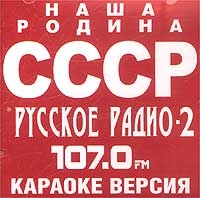 Lyudmila Gurchenko - Russkoe Radio 2. Nasha Rodina - SSSR. Karaoke Versiya