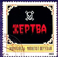 Zhertva - Mongol Shuudan  