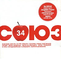 Various Artists. Soyuz 34 - Propaganda , Valeriya , Gosti iz buduschego , Kraski , Katya Lel, Andrej Gubin, Andrey Danilko (Verka Serduchka) 