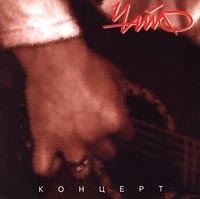 ChayF  - CHajF. Kontsert (2 CD)