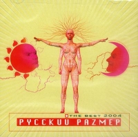 Русский Размер  - Русский Размер. The Best 2004