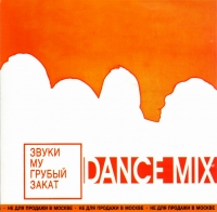Zvuki MU. Grubyy Zakat. Dance Mix - Zvuki MU  