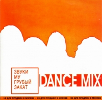 Zvuki MU  - Swuki MU. Grubyj Sakat. Dance Mix