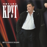 Mihail Krug - Mihail Krug. mp3 Collection