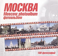 Moskau. Fotoalbum