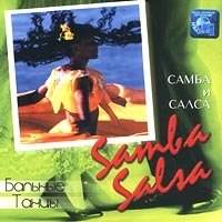 Balnye tancy  Samba and Salsa 