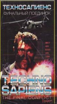 Техносапиенс 