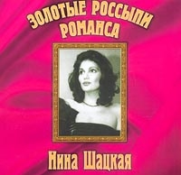 Nina Shackaya - Zolotye rossypi romansa. Nina SHatskaya