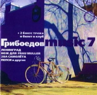 Leningrad  - Various Artists. Griboedov music 7