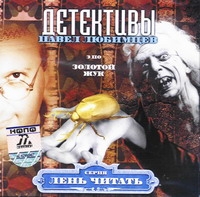 Pavel Lyubimcev - Detektivy. Pavel Lyubimtsev