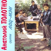 Anatoliy Polotno - Anatolij Polotno i gruppa  Loc-men   Anatolij Polotno i gruppa  Loc-men