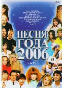 Владимир Кузьмин - Песня года 2006 (2 DVD)