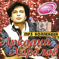 Arkadiy Horalov - Arkadij Choralow. mp3 Collection