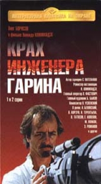 Krah Inzhenera Garina  (2 VHS) - Aleksandr Kaydanovskiy, Leonid Kvinihidze, Aleksandr Belyavskiy, Oleg Borisov 