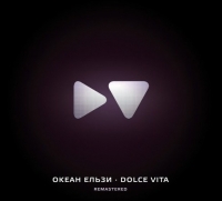 Okean Elzy  - Okean Elzi. Dolce Vita (Remastered)