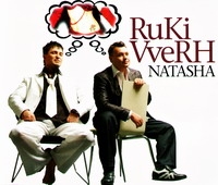 Ruki Vverh!  - Ruki Vverh. Natasha