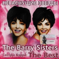 Sestry Berri. The Best - The Barry Sisters  