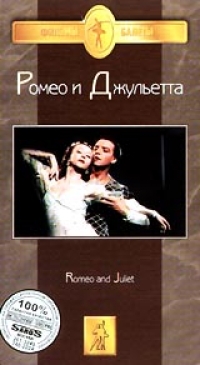 Romeo i Dzhuletta - Arnshtam Leo, Yurij Zhdanov, Galina Ulanova, Lavrovskij L, A. Ermolaev 