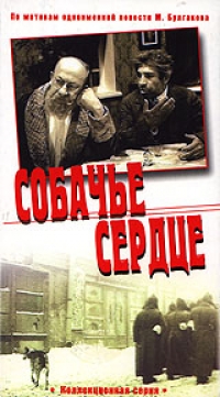 Владимир Бортко - Собачье Сердце