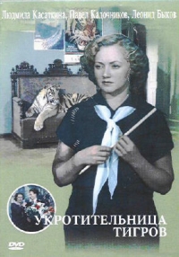 Nadezhda Kosheverova - Tiger Girl (Ukrotitelnica tigrov)