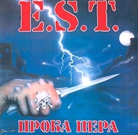 E.S.T.  - Проба Пера