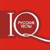 Русские Тесты IQ 
