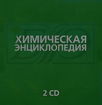 Chemische Enzyklopädie (Himicheskaya enciklopediya) (2 CD)