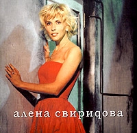 Alena Sviridova - Alena Sviridova. mp3 Collection