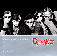 Zhanna Aguzarova - Zhanna Aguzarova i Bravo. mp3 Collection. CD 2