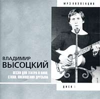 Vladimir Vysotsky - Vladimir Vysotskiy. Disk 9. Pesni dlya teatra i kino. Stihi. Posvyashcheniya druzyam. mp3 Kollektsiya