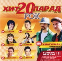 Various Artists. Hit 20 Parad Rok - Vyacheslav Butusov, Yuta , Pilot , Dva samoleta , Tarakany! , 7B , Pavel Kashin 