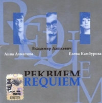 Elena Kamburova - Elena Kamburova. Rekviem / Requiem