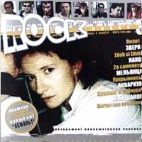 Вячеслав Бутусов - Various Artists. Rock Линия 3