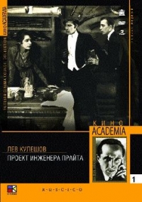 Lev Kuleshov - Engineer Prite's Project (The Project of Engineer Prite) (Proekt inzhenera Prayta) (Kino Academia Vol. 1) (Hyperkino) (RUSCICO) (2 DVD)