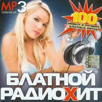 Aleksandr Dyumin - Various Artists. Blatnoj Radiochit. mp3 Collection