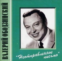 Valeriy Obodzinskiy - Valerij Obodzinskij. Neotpravlennoe pismo