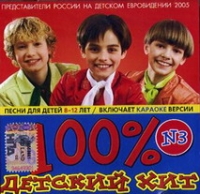 Volshebniki dvora  - Various Artists. 100% Detskij Hit - 3