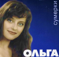 Olga. Sumerki - Olga  