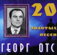 Georg Ots - Georg Ots. 20 zolotyh pesen