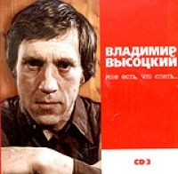 Vladimir Vysotsky - Mne est, chto spet    Chast 3