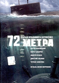 Vladimir Hotinenko - 72 Meters (72 Metra) (Angliyskie subtitry)