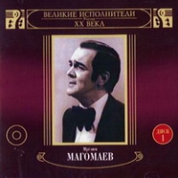 Муслим Магомаев - Муслим Магомаев. Великие исполнители России XX века. Диск 1