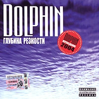 Дельфин / Dolphin  - Dolphin. Глубина резкости